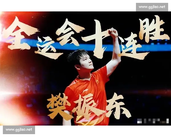 中国乒乓球赛事精彩纷呈 打破纪录与新星崛起成为焦点